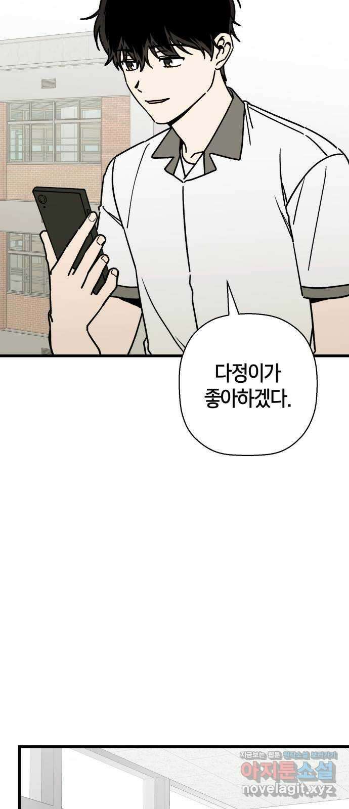 그 남학생에게 고백하지 마십시오 41화 3