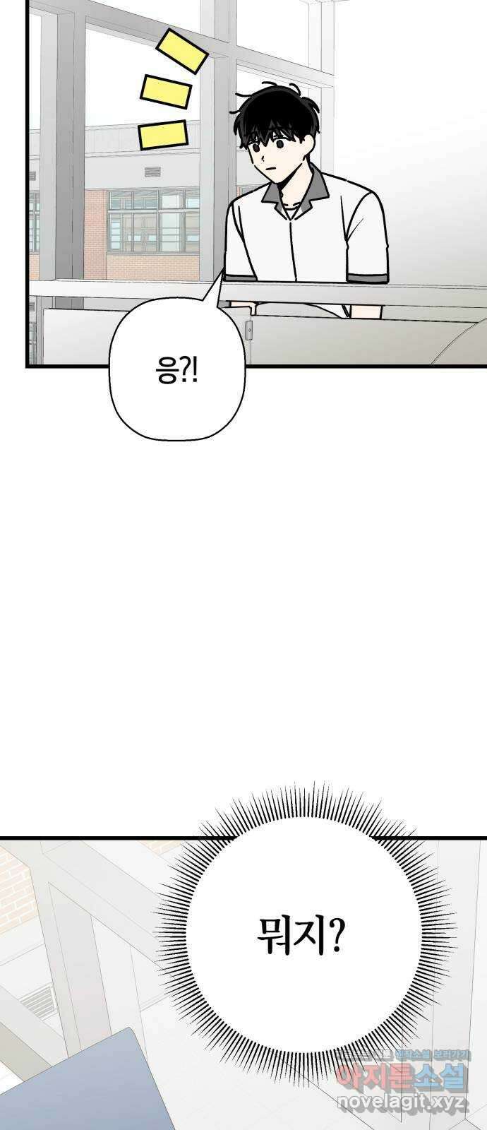 그 남학생에게 고백하지 마십시오 41화 4