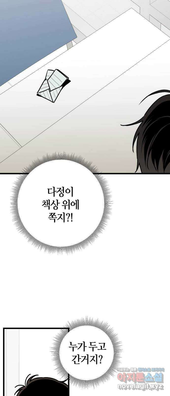 그 남학생에게 고백하지 마십시오 41화 5