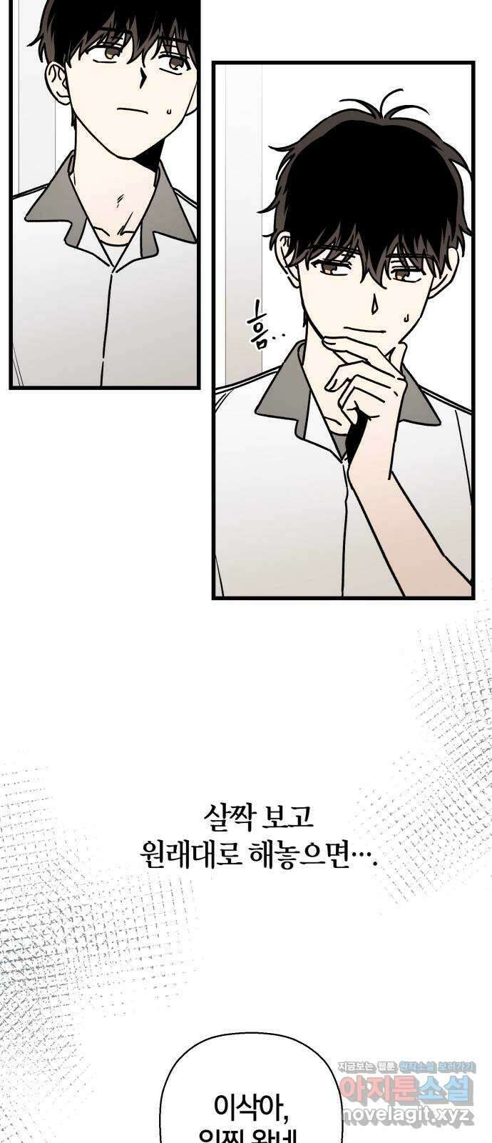 그 남학생에게 고백하지 마십시오 41화 6