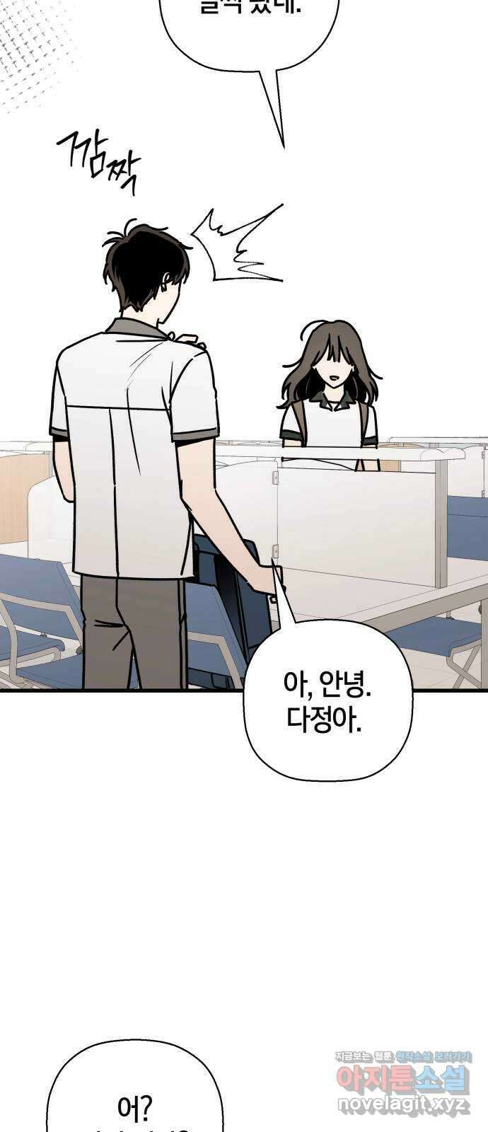 그 남학생에게 고백하지 마십시오 41화 7