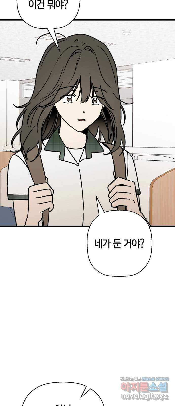 그 남학생에게 고백하지 마십시오 41화 8