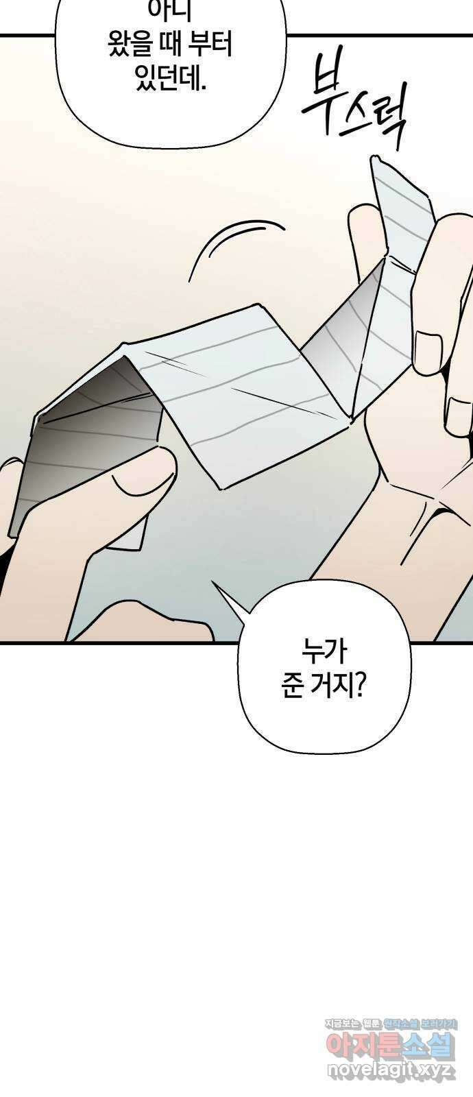 그 남학생에게 고백하지 마십시오 41화 9