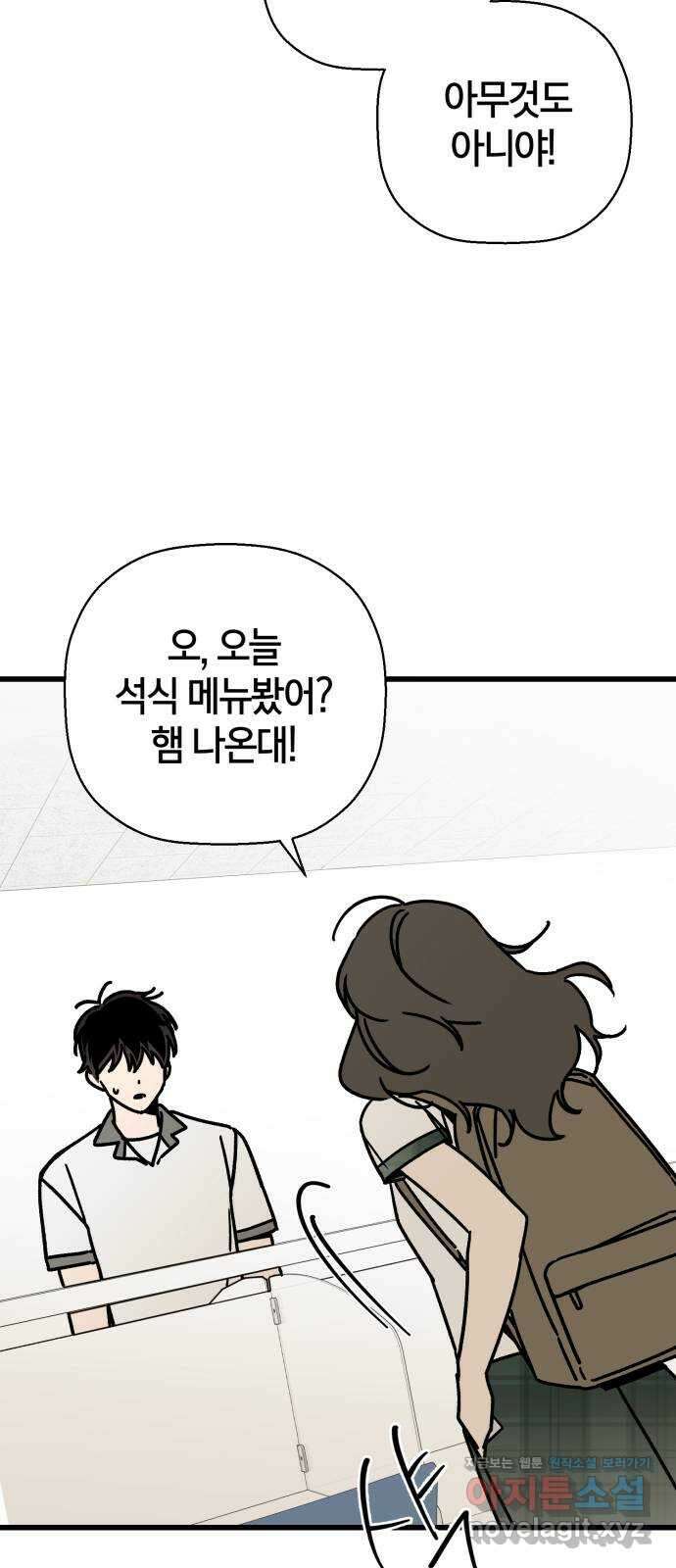 그 남학생에게 고백하지 마십시오 41화 13