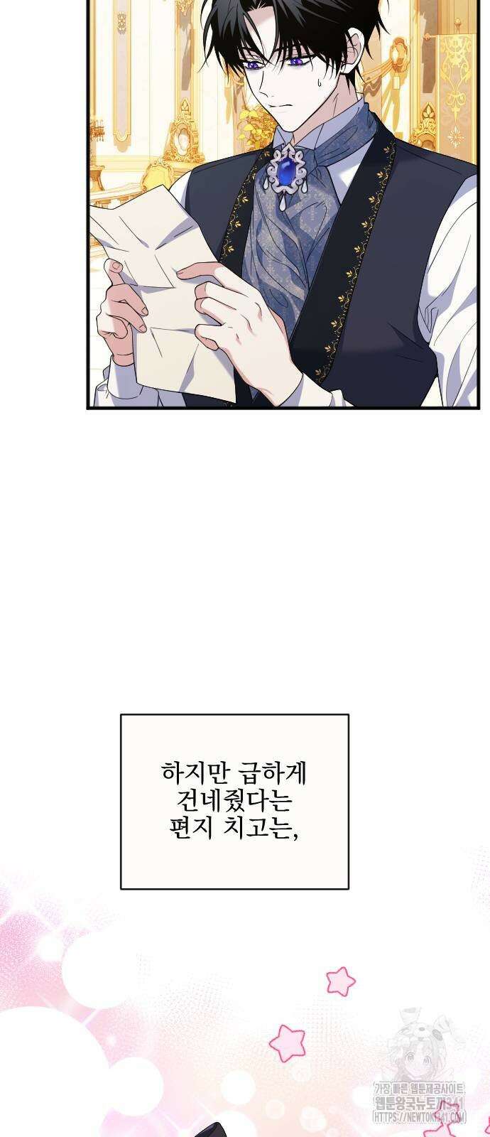 피폐물을 힐링물로 만드는 방법 8화 4