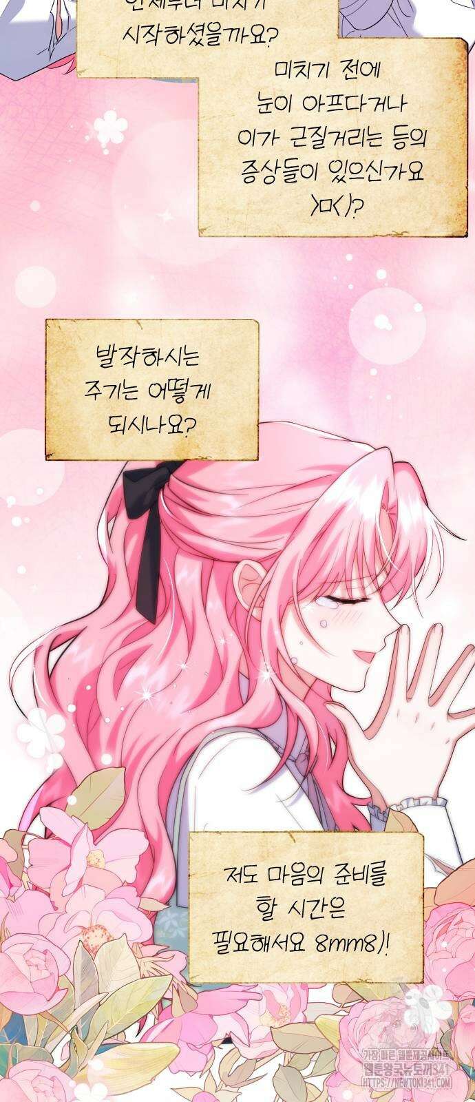 피폐물을 힐링물로 만드는 방법 8화 6