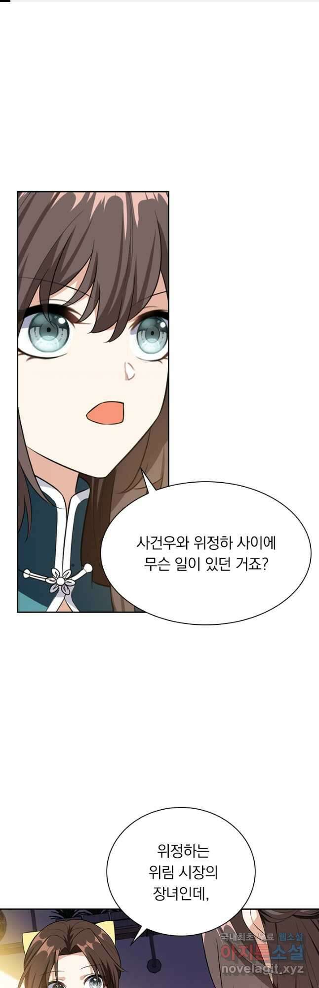 달콤살벌한 약혼자 289화 1
