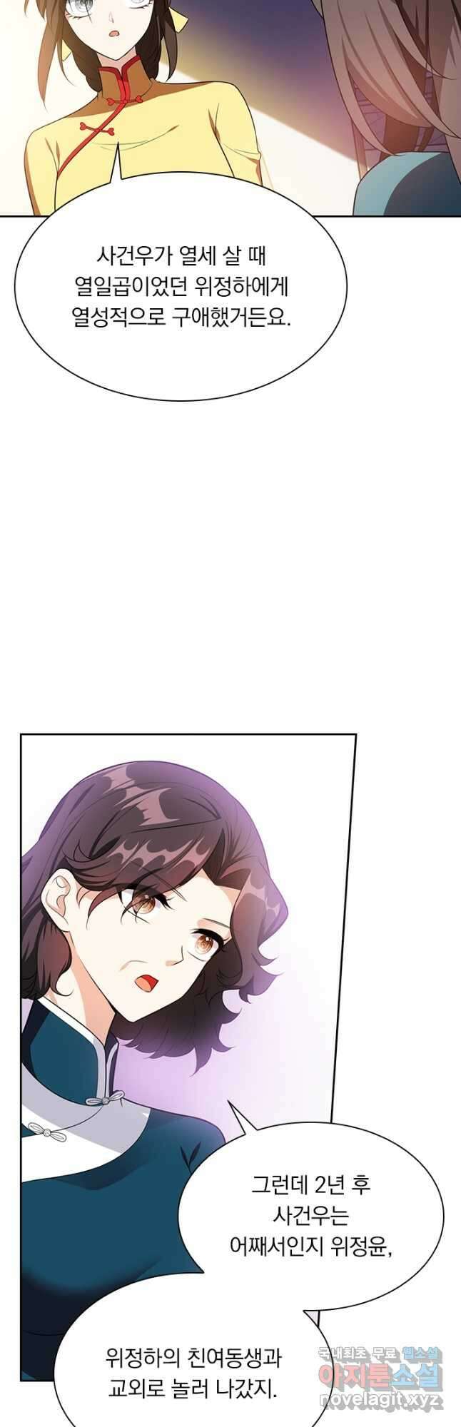 달콤살벌한 약혼자 289화 2