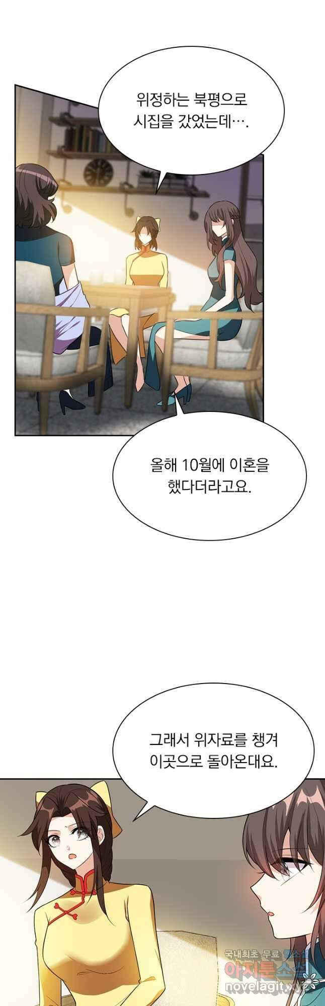 달콤살벌한 약혼자 289화 4