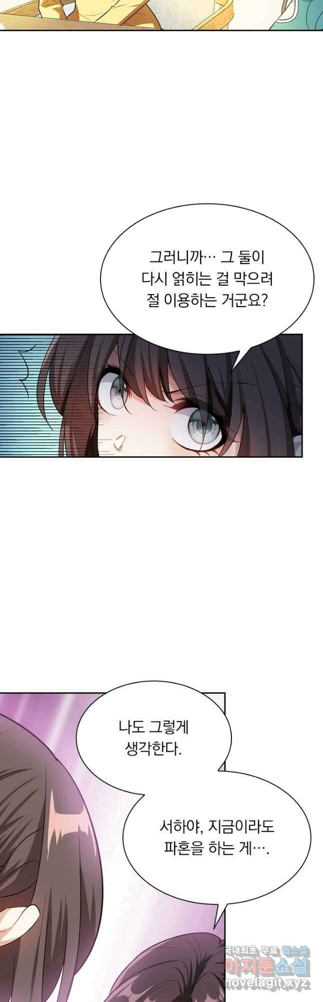 달콤살벌한 약혼자 289화 5