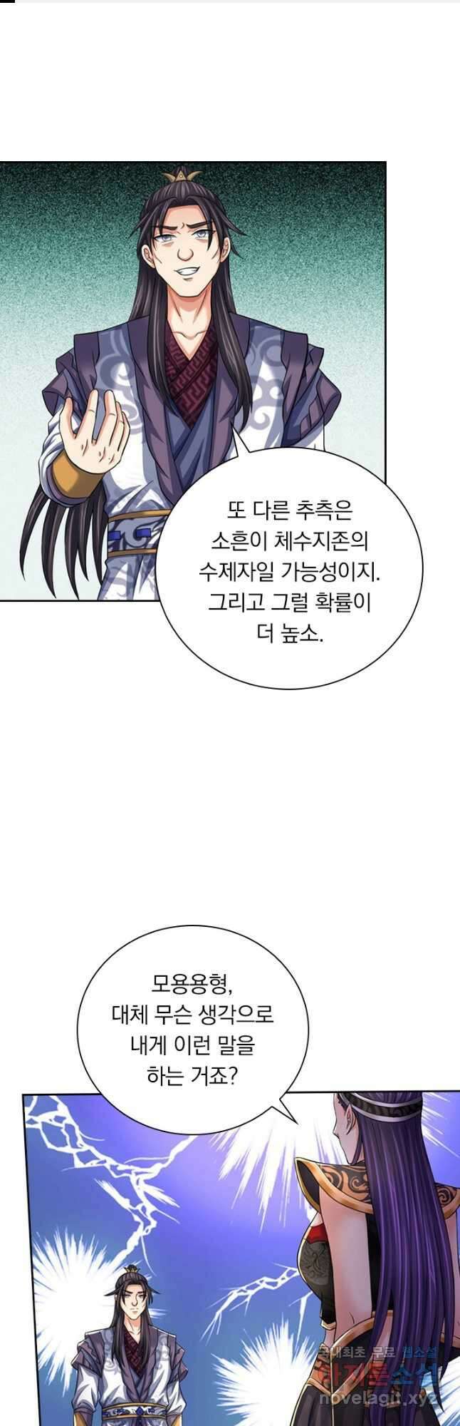 신무천존 297화 1