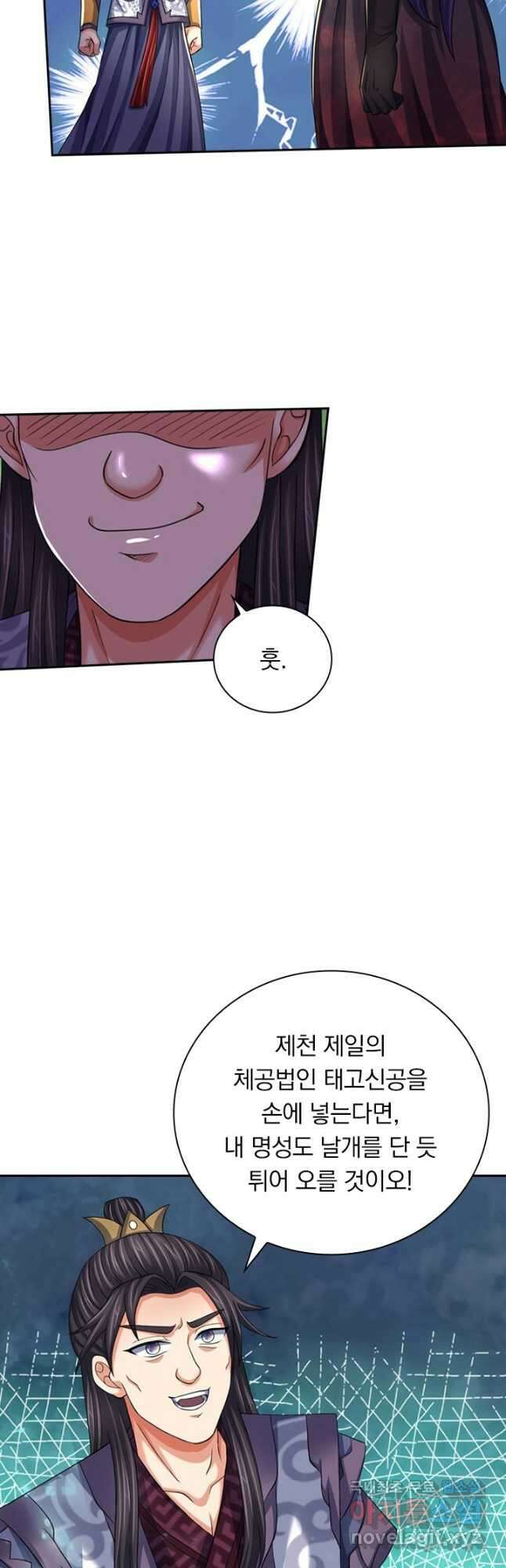 신무천존 297화 2