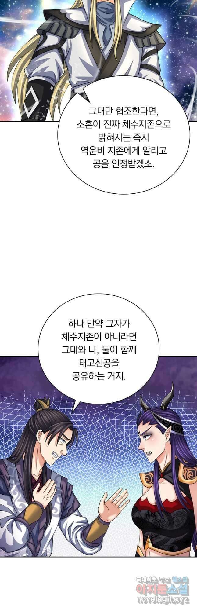 신무천존 297화 4