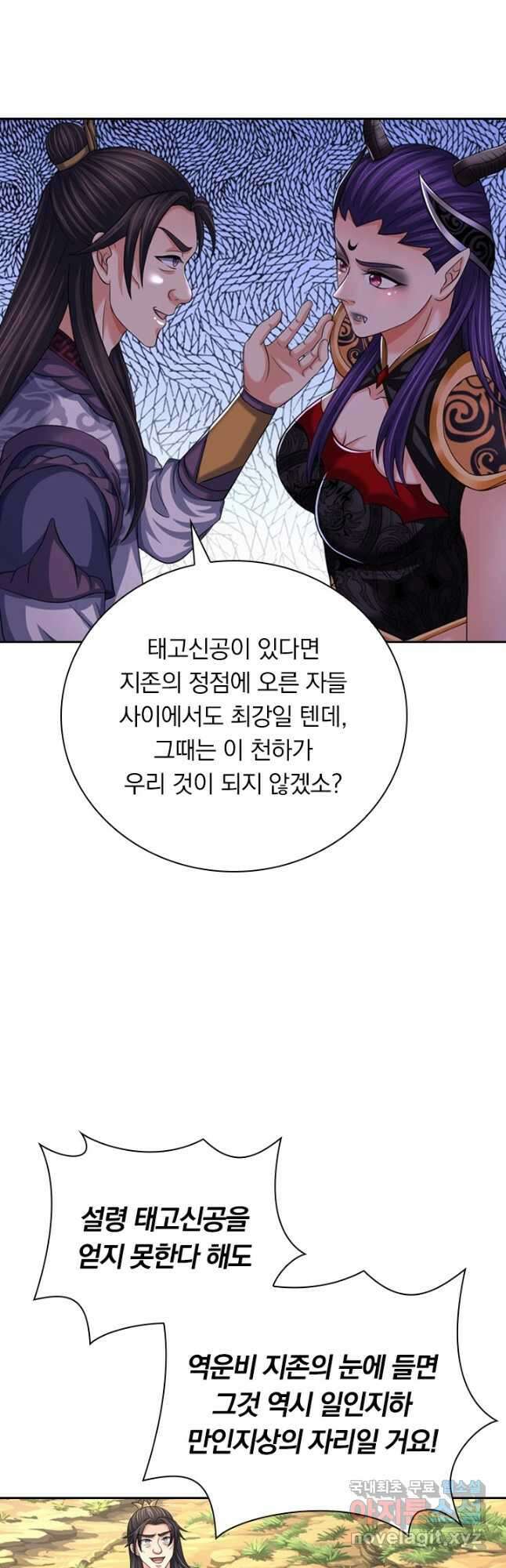 신무천존 297화 5