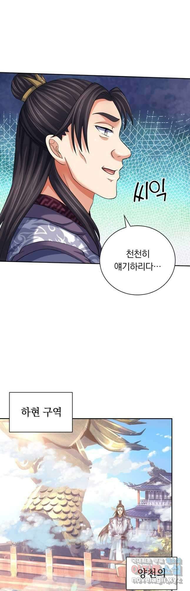 신무천존 297화 7