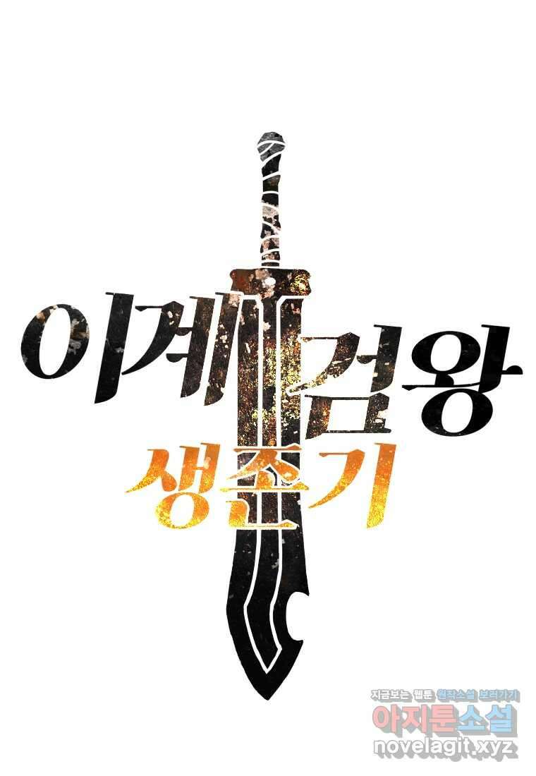 이계 검왕 생존기-211화 1