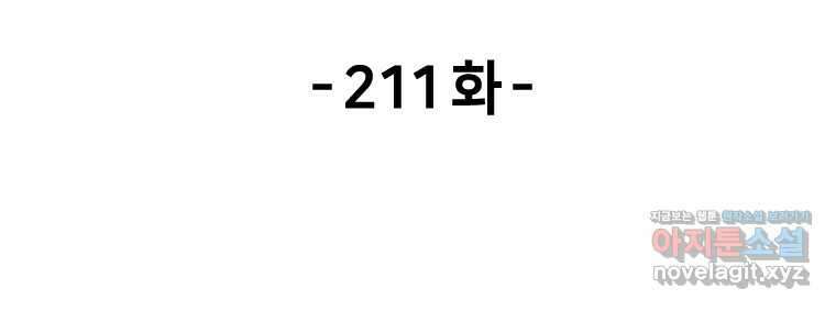 이계 검왕 생존기-211화 2