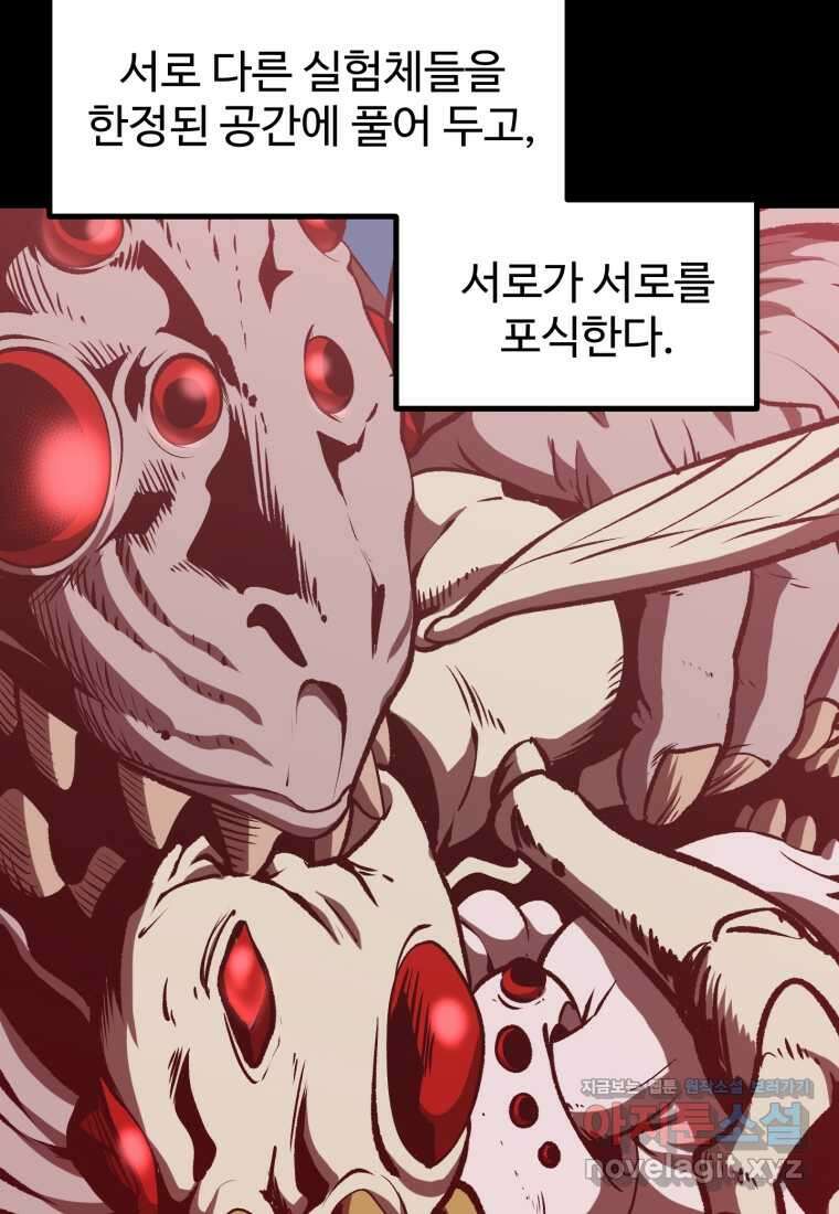 이계 검왕 생존기-211화 6