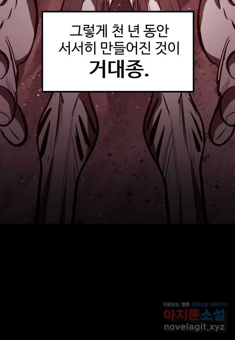 이계 검왕 생존기-211화 10
