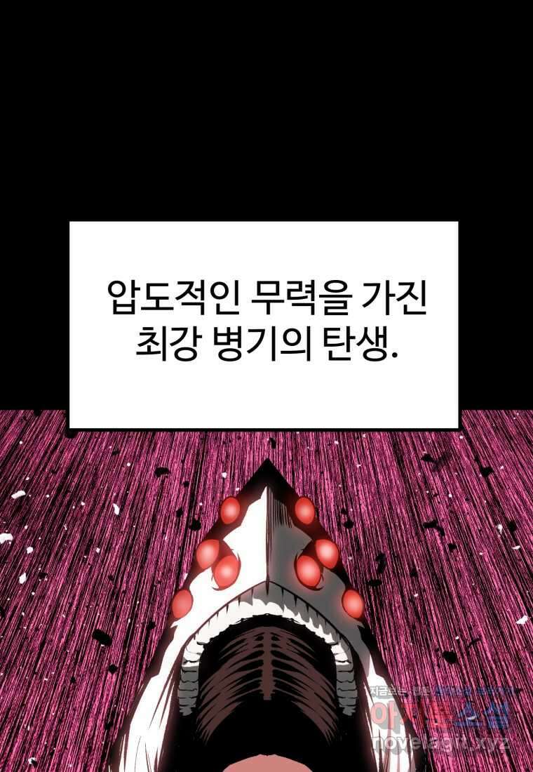 이계 검왕 생존기-211화 11