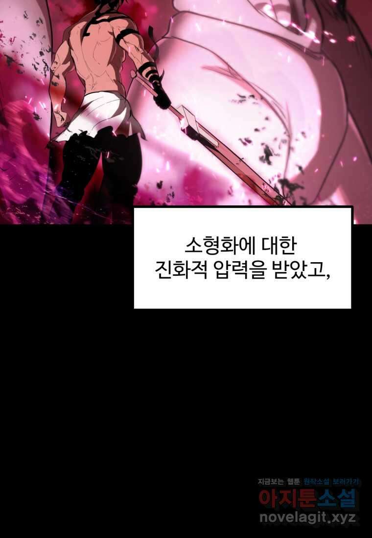 이계 검왕 생존기-211화 18