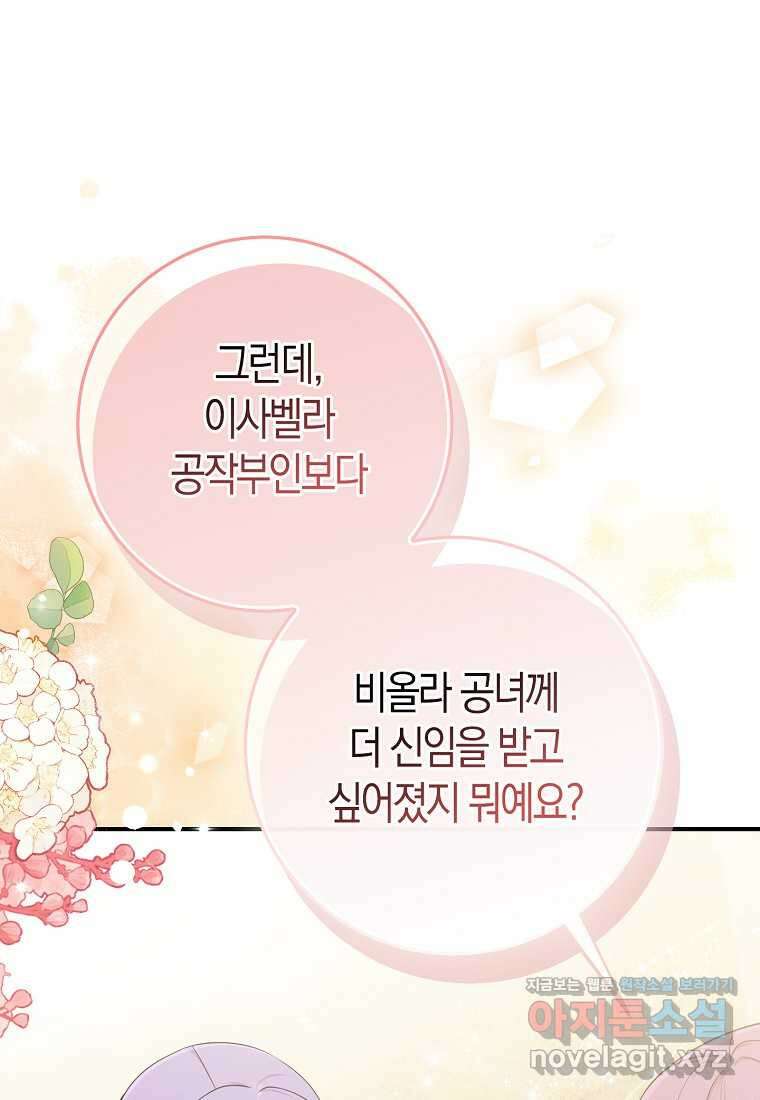 입양딸 역할을 지나치게 잘해버렸다 64화 1