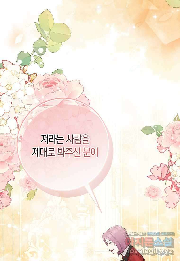 입양딸 역할을 지나치게 잘해버렸다 64화 3
