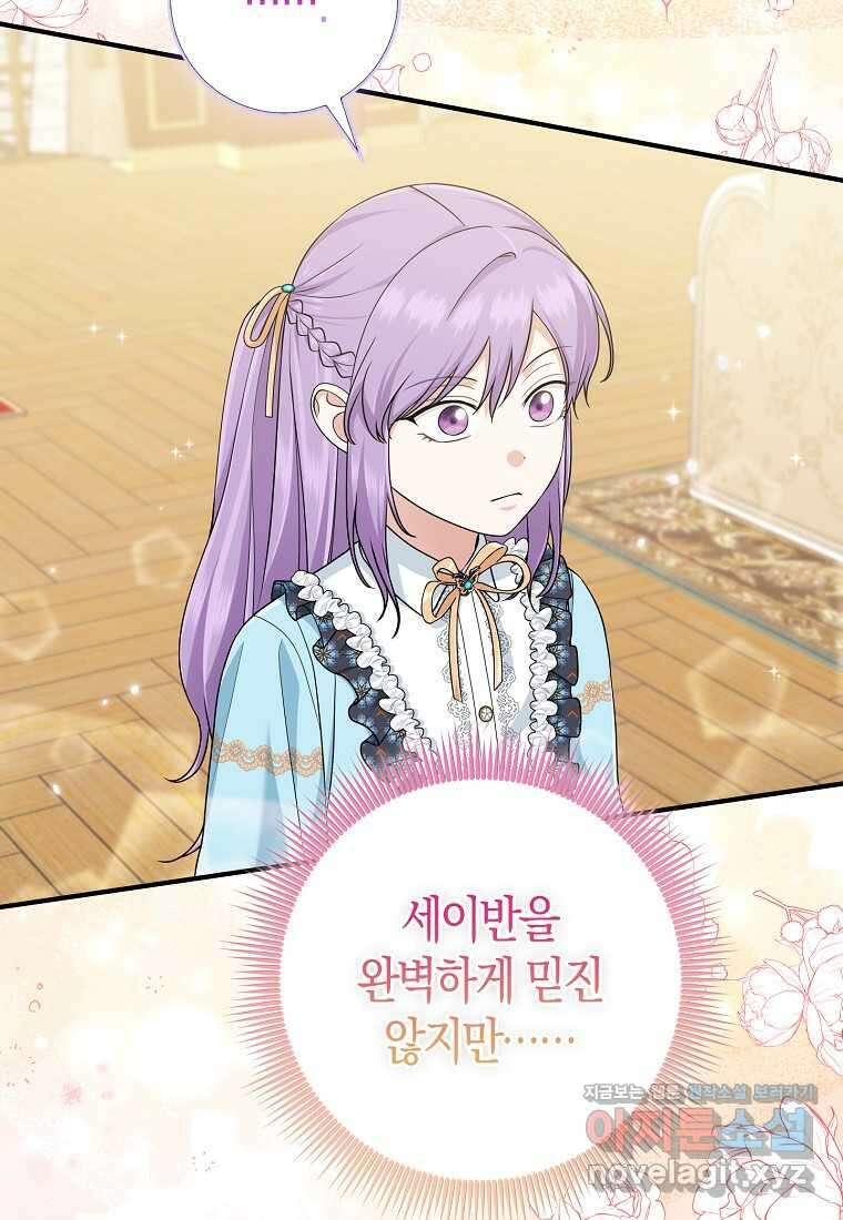 입양딸 역할을 지나치게 잘해버렸다 64화 6