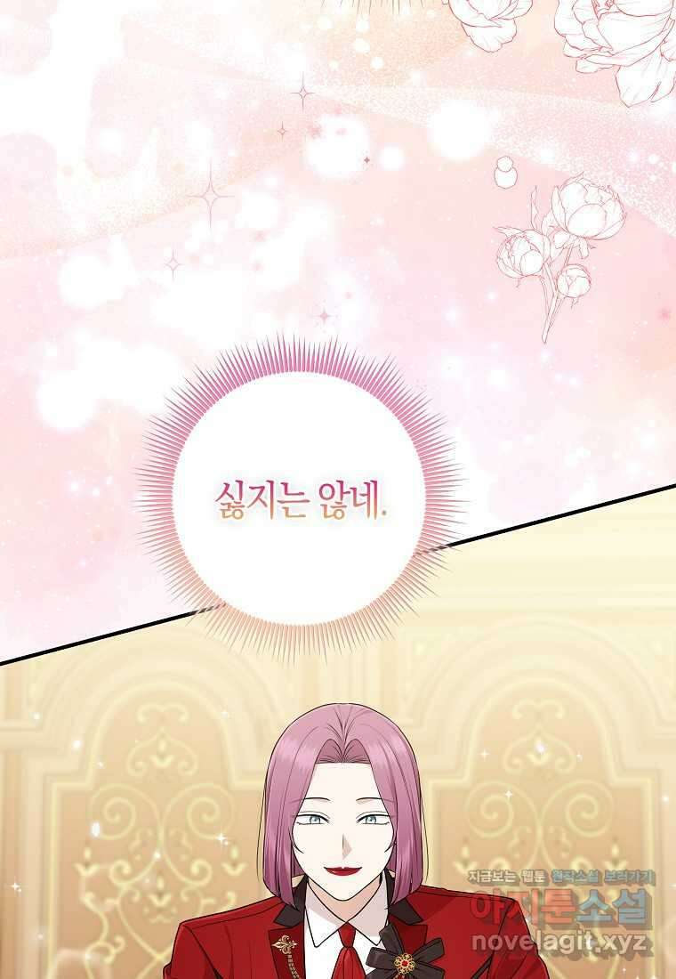 입양딸 역할을 지나치게 잘해버렸다 64화 7