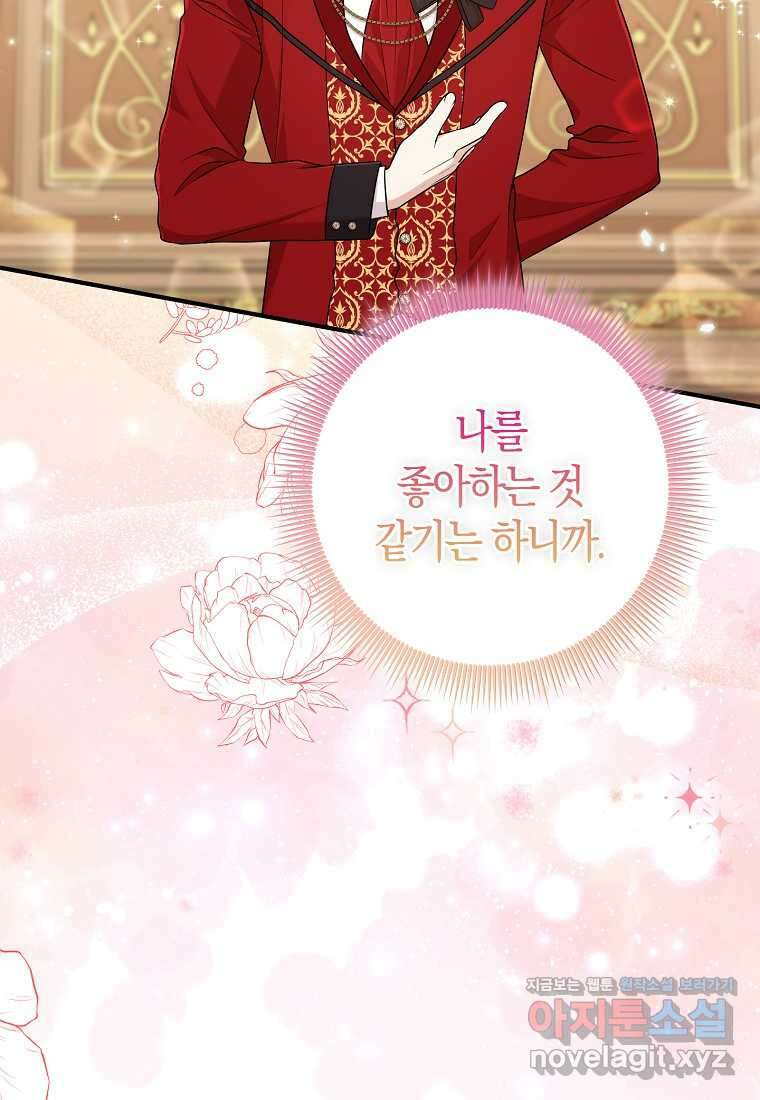 입양딸 역할을 지나치게 잘해버렸다 64화 8