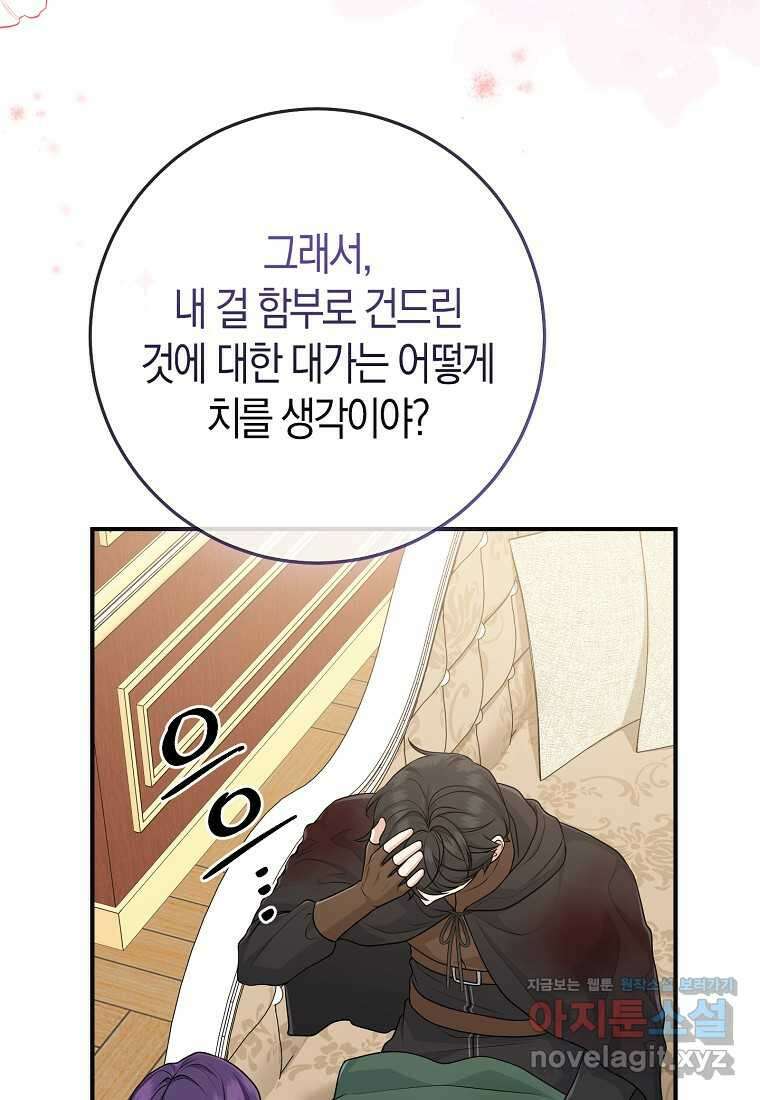 입양딸 역할을 지나치게 잘해버렸다 64화 9