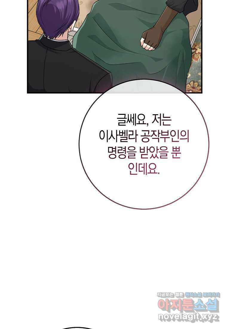 입양딸 역할을 지나치게 잘해버렸다 64화 10