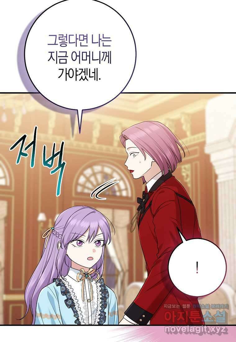 입양딸 역할을 지나치게 잘해버렸다 64화 11