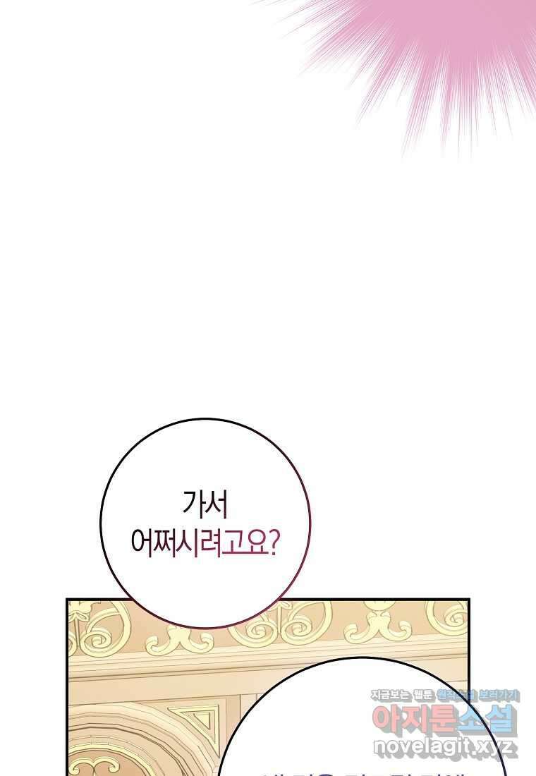 입양딸 역할을 지나치게 잘해버렸다 64화 12