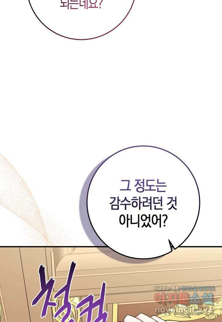 입양딸 역할을 지나치게 잘해버렸다 64화 14