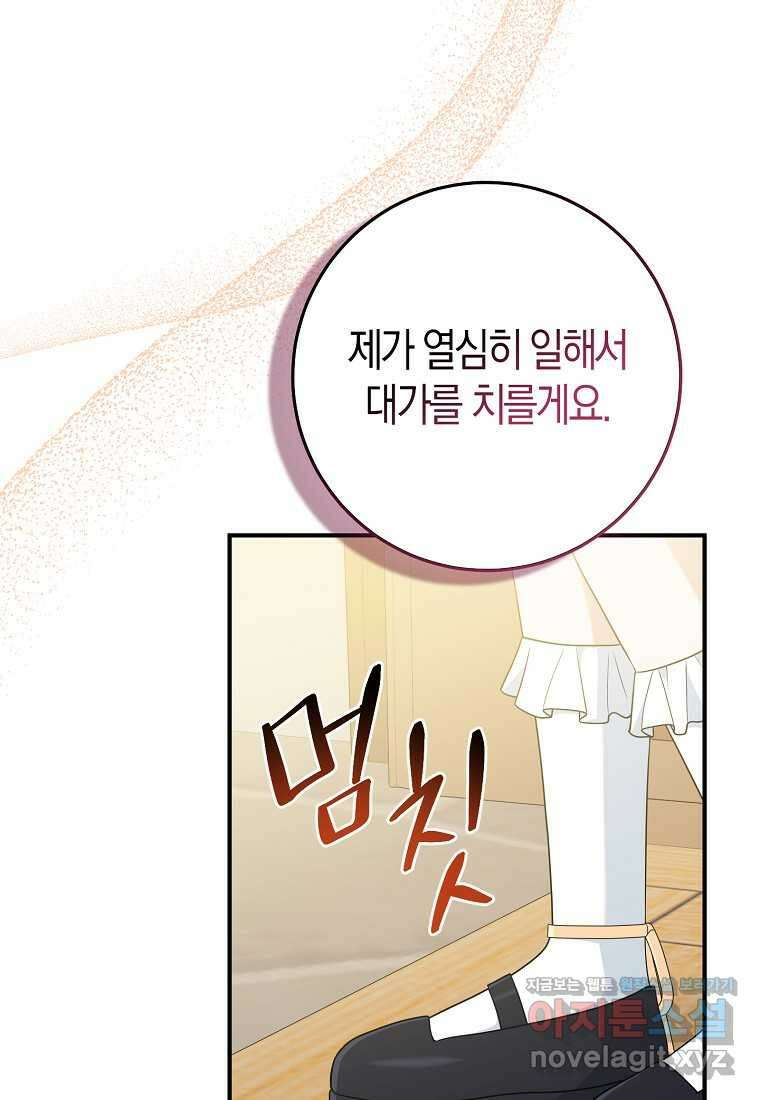 입양딸 역할을 지나치게 잘해버렸다 64화 17
