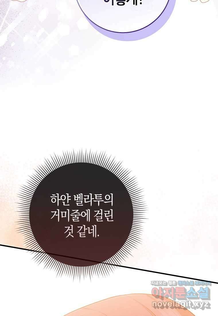 입양딸 역할을 지나치게 잘해버렸다 64화 20