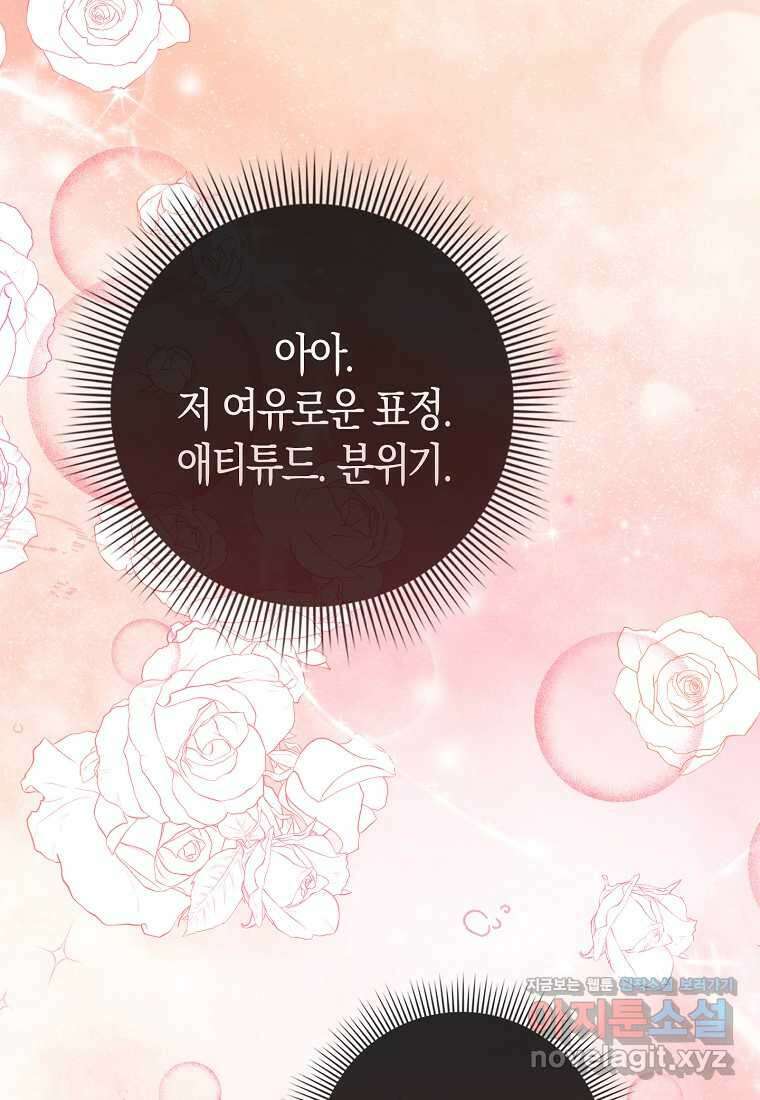 입양딸 역할을 지나치게 잘해버렸다 64화 22