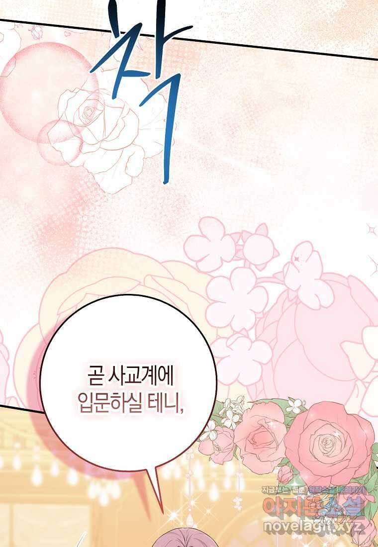 입양딸 역할을 지나치게 잘해버렸다 64화 24