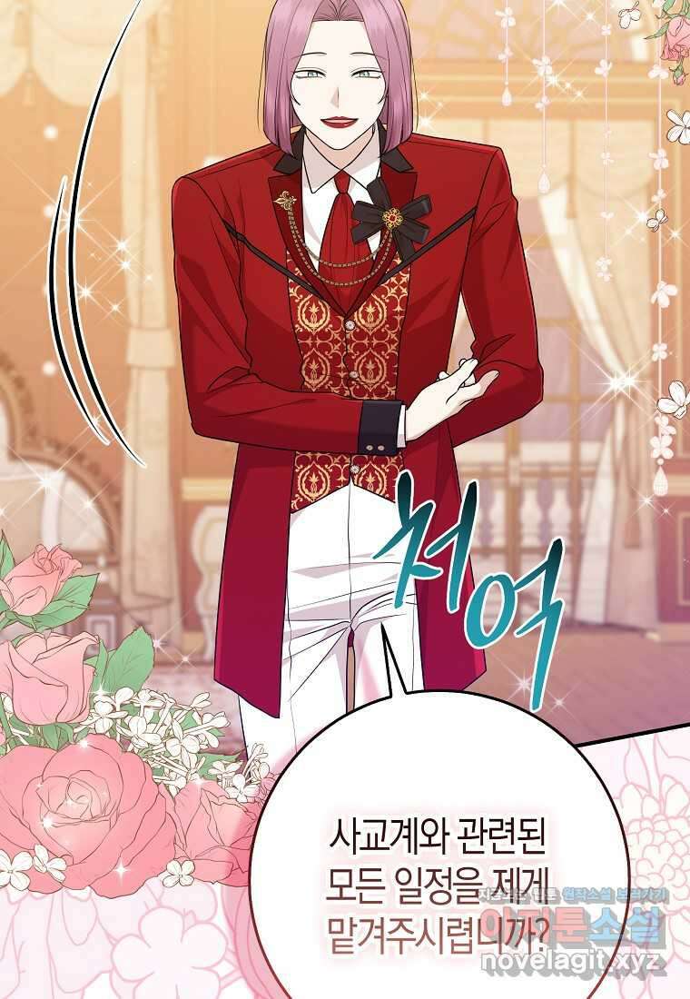입양딸 역할을 지나치게 잘해버렸다 64화 25