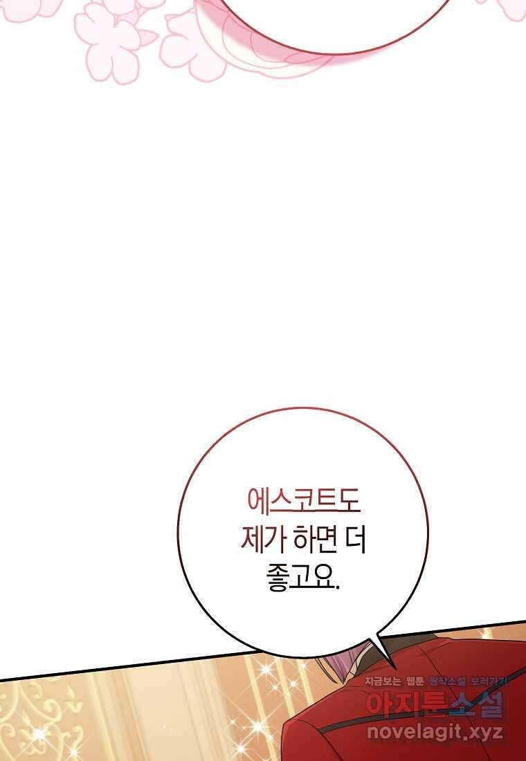 입양딸 역할을 지나치게 잘해버렸다 64화 26