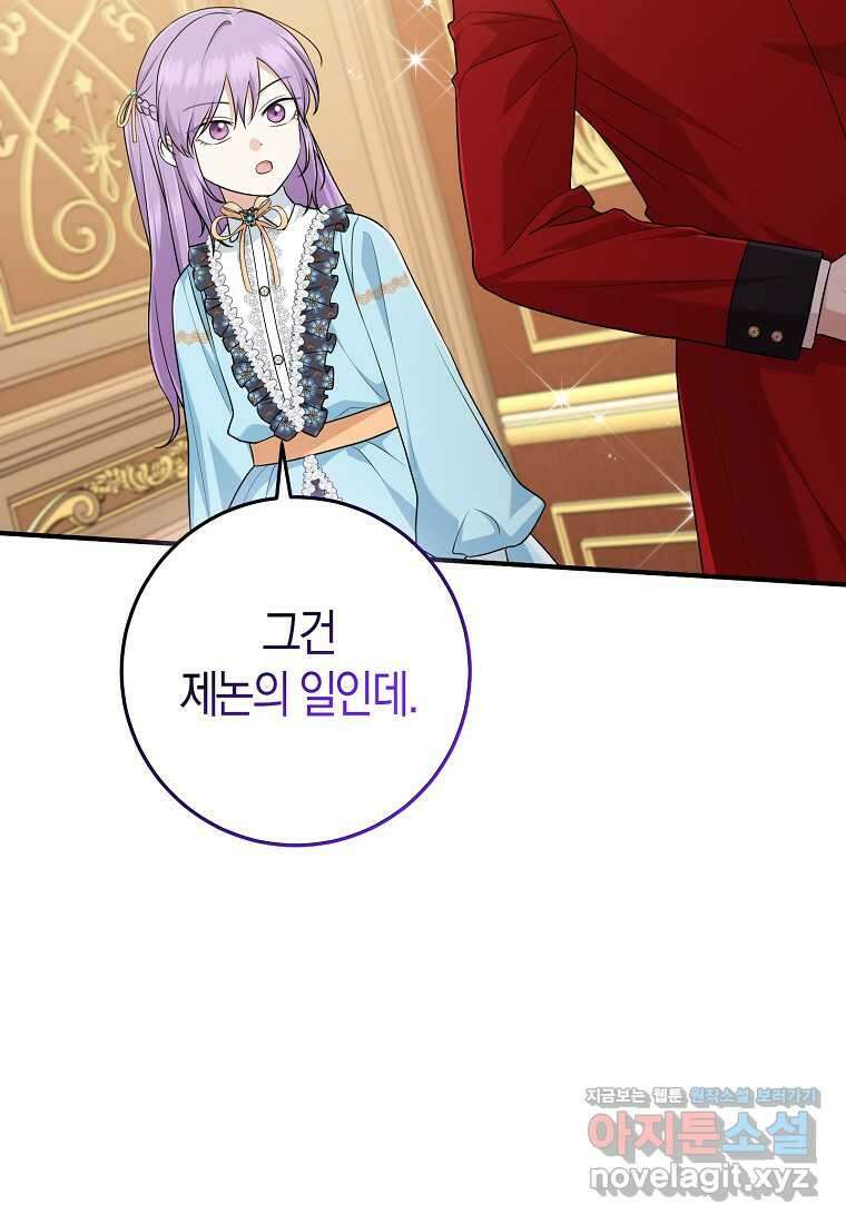 입양딸 역할을 지나치게 잘해버렸다 64화 27