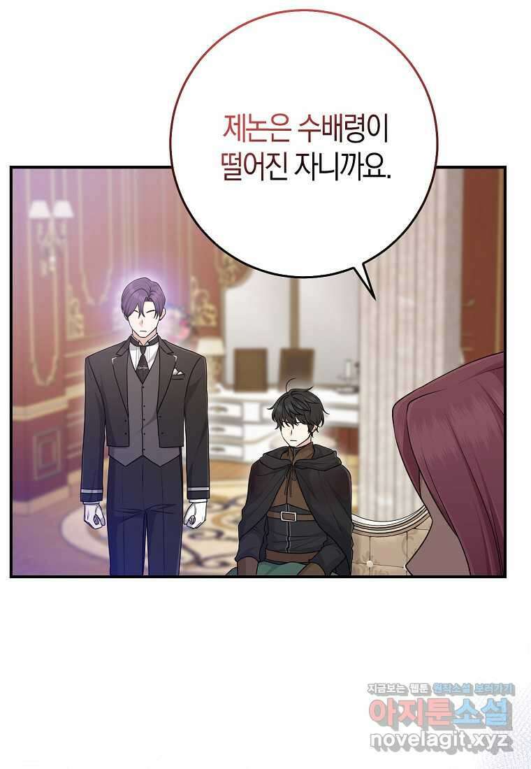 입양딸 역할을 지나치게 잘해버렸다 64화 28