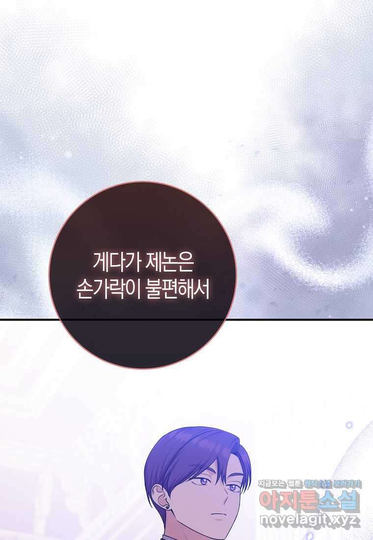 입양딸 역할을 지나치게 잘해버렸다 64화 29