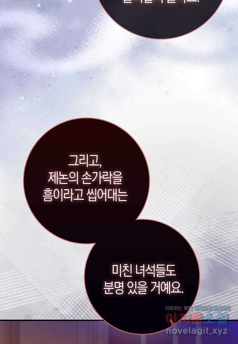 입양딸 역할을 지나치게 잘해버렸다 64화 31
