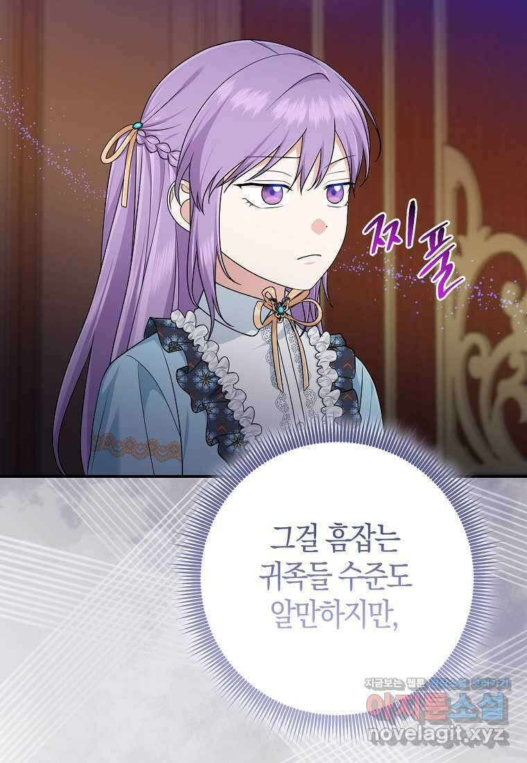 입양딸 역할을 지나치게 잘해버렸다 64화 32