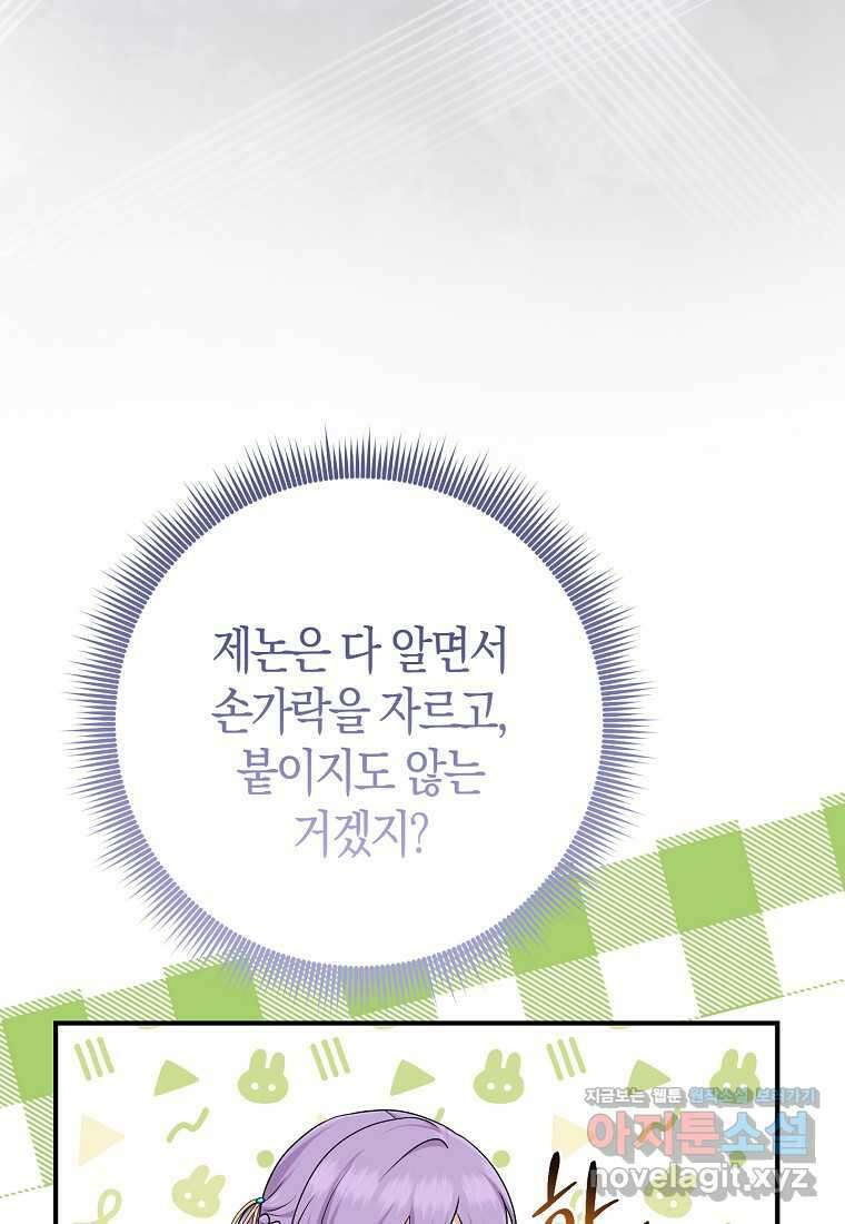 입양딸 역할을 지나치게 잘해버렸다 64화 33