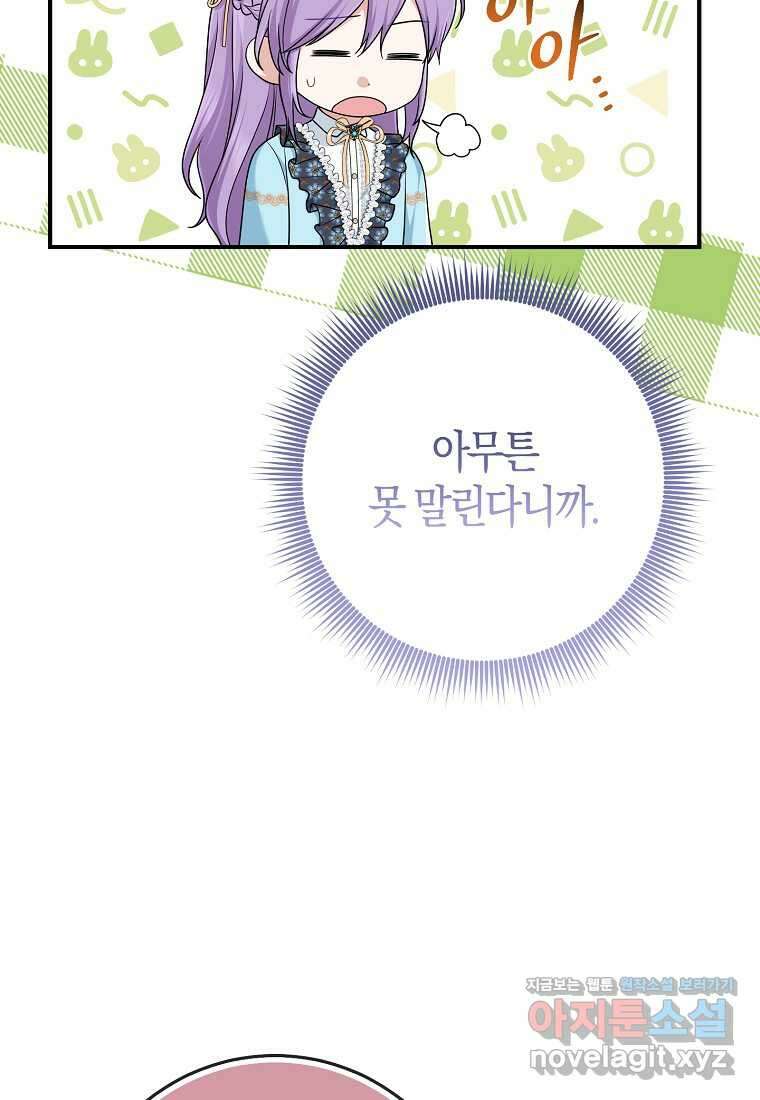 입양딸 역할을 지나치게 잘해버렸다 64화 34