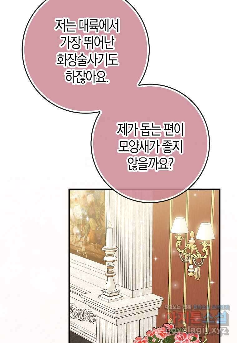 입양딸 역할을 지나치게 잘해버렸다 64화 35