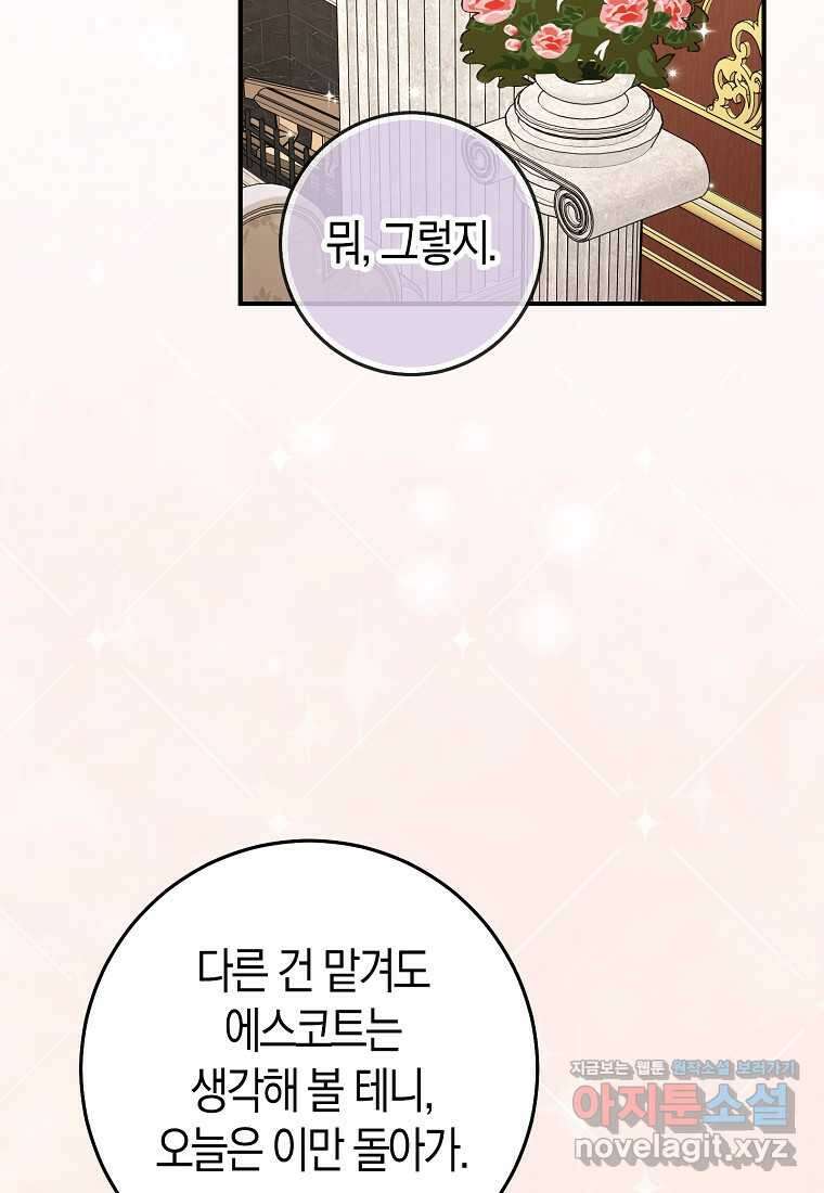 입양딸 역할을 지나치게 잘해버렸다 64화 36